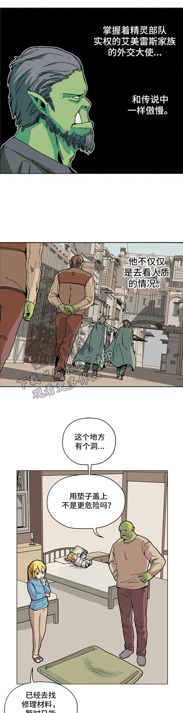 被俘虏的精灵漫画,第17章：谈判延期3图