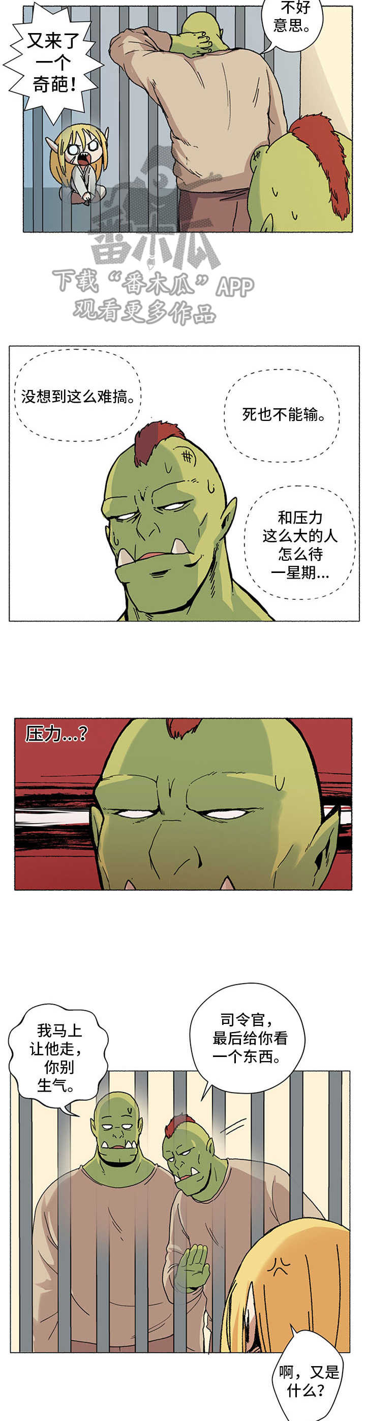 被俘虏的精灵漫画,第5章：打赌2图