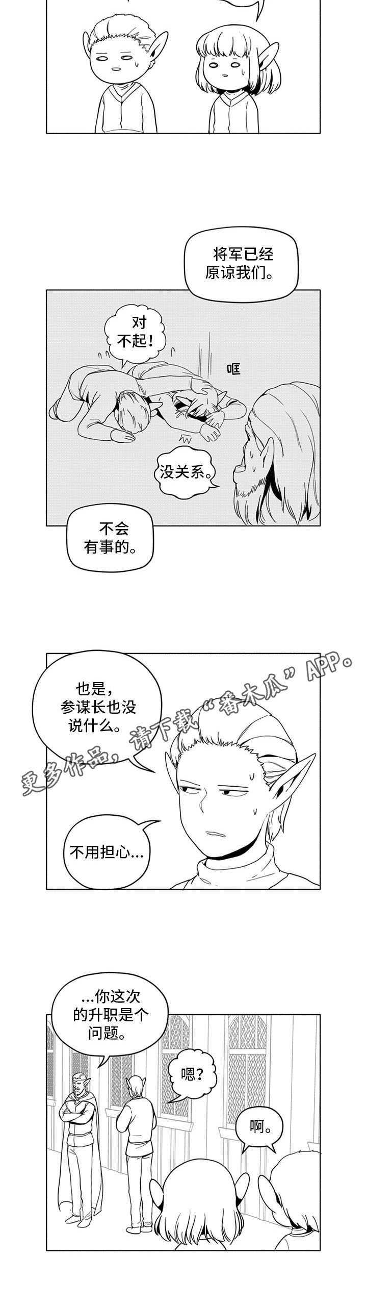被俘虏的精灵漫画,第8章：出岔子了1图