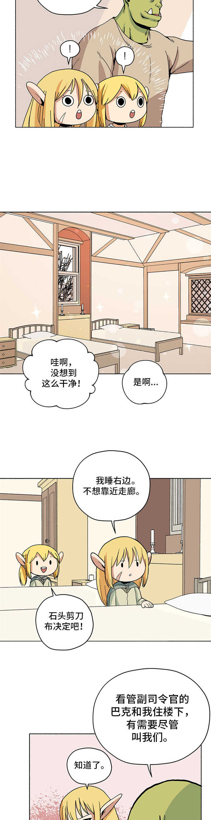 被俘虏的精灵漫画,第9章：新住处2图