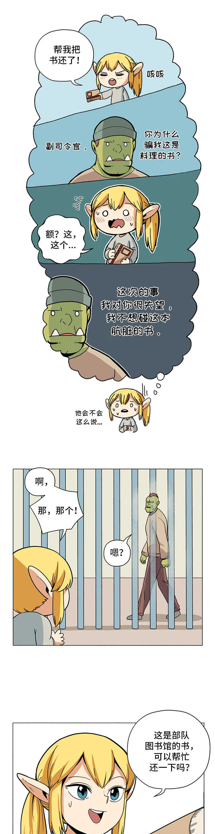 被俘虏的精灵漫画,第4章：还书5图