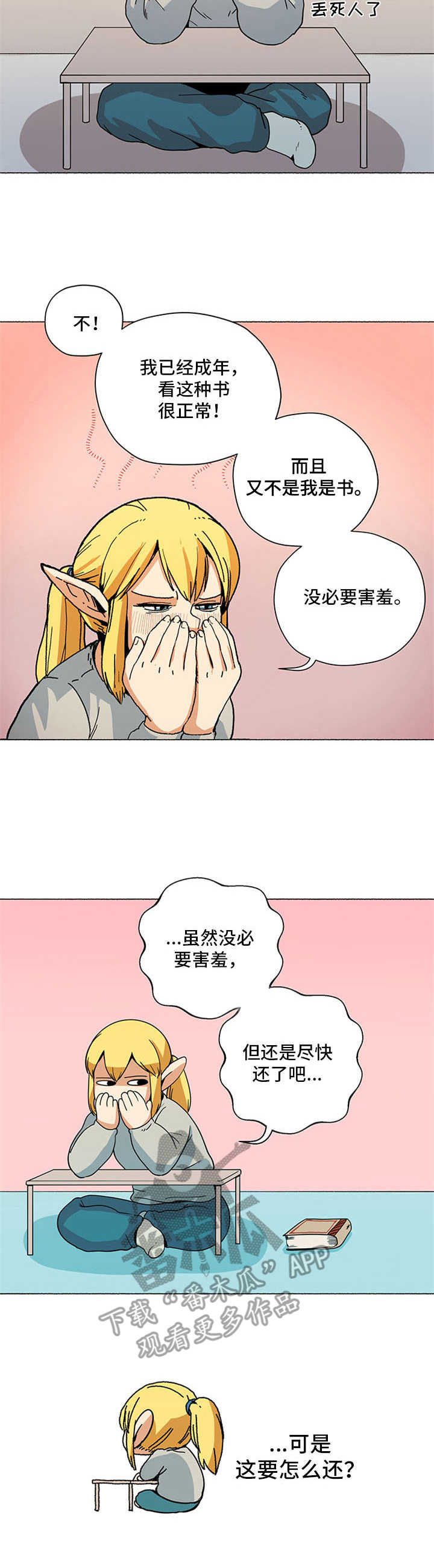 被俘虏的精灵漫画,第4章：还书4图