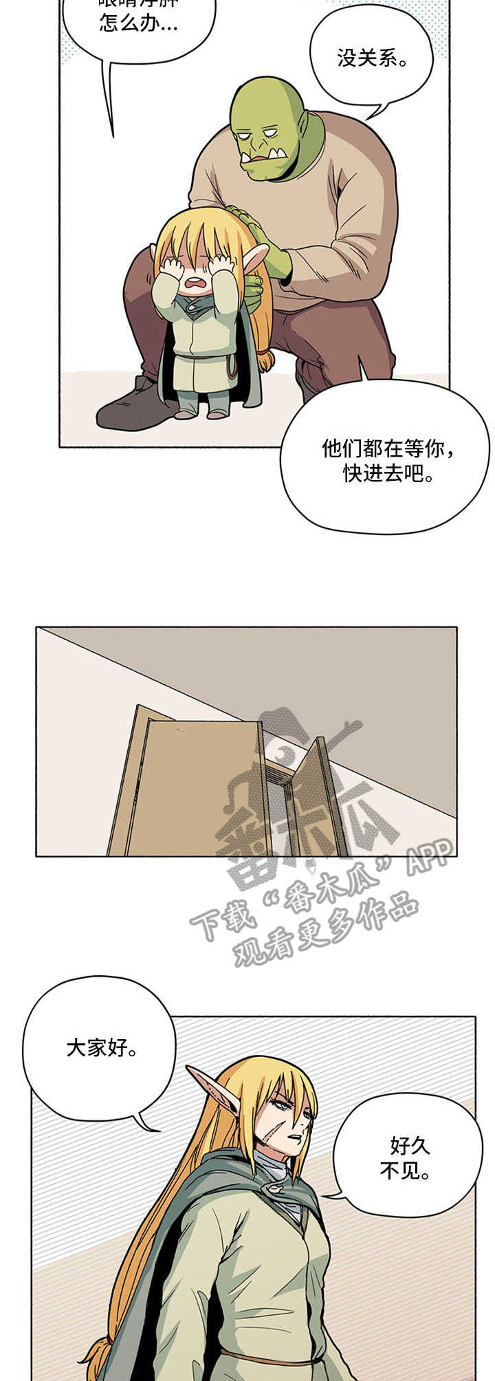 被俘虏的精灵漫画,第7章：拖延症4图