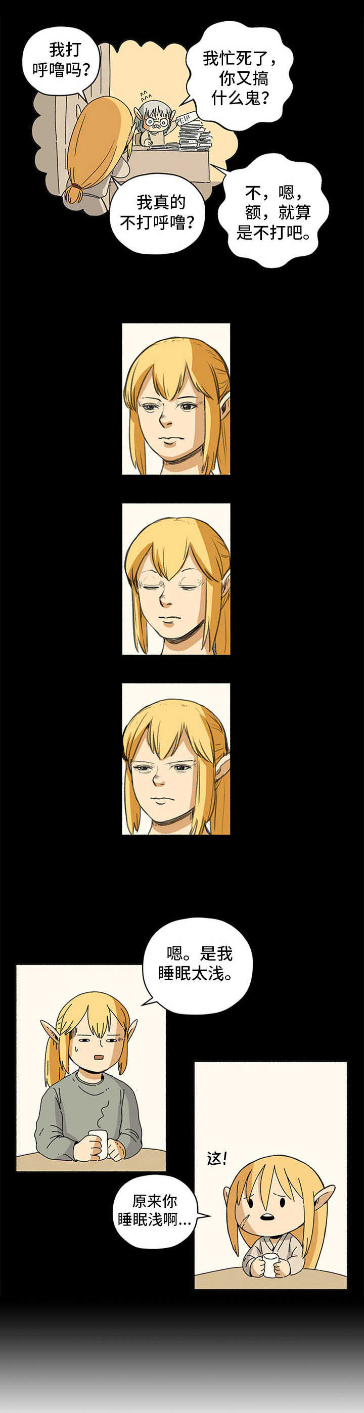 被俘虏的精灵漫画,第15章：面包袋3图
