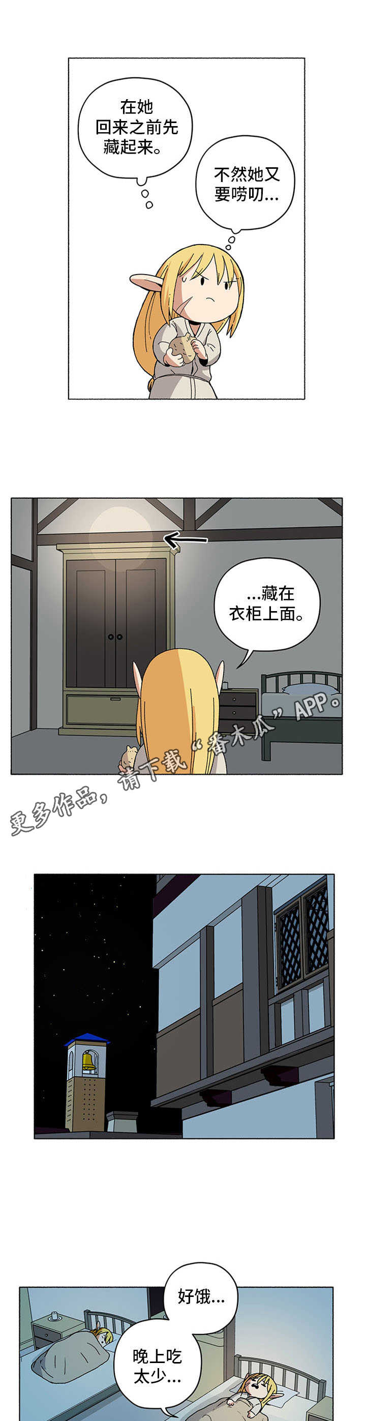 被俘虏的精灵漫画,第15章：面包袋5图