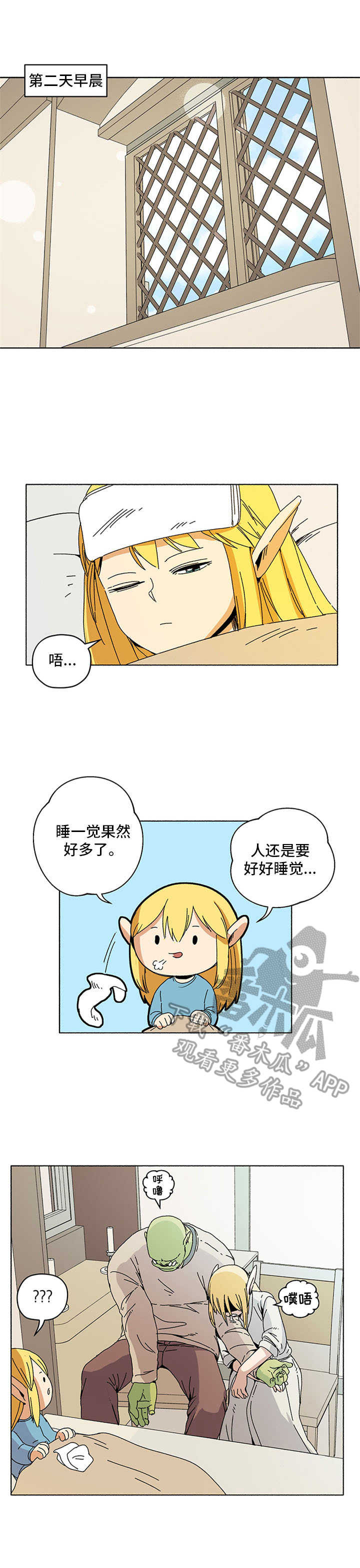 被俘虏的精灵漫画,第13章：劳动光荣1图