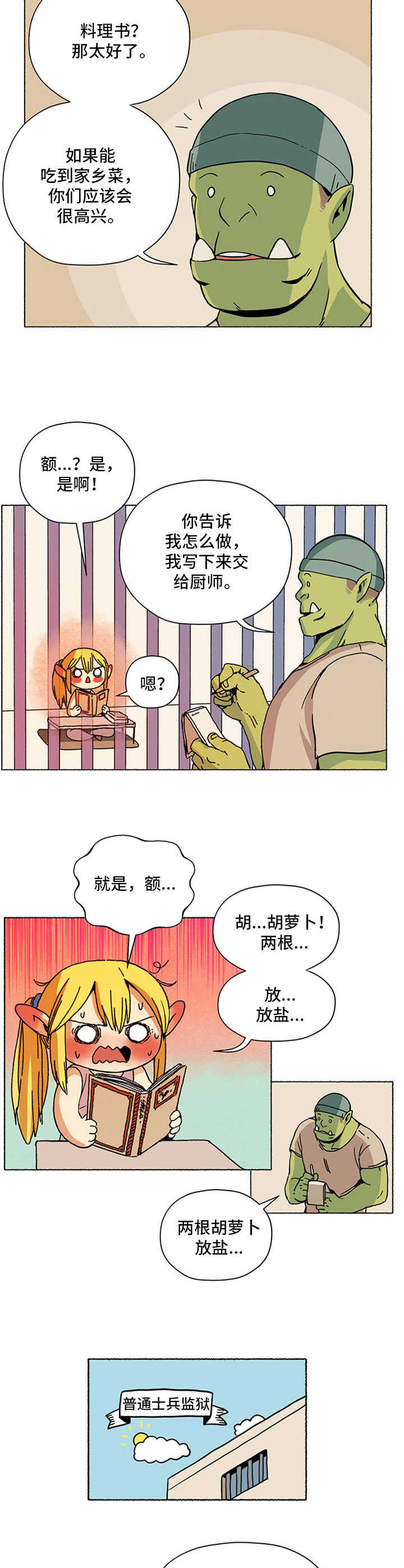 被俘虏的精灵漫画,第2章：小可爱3图