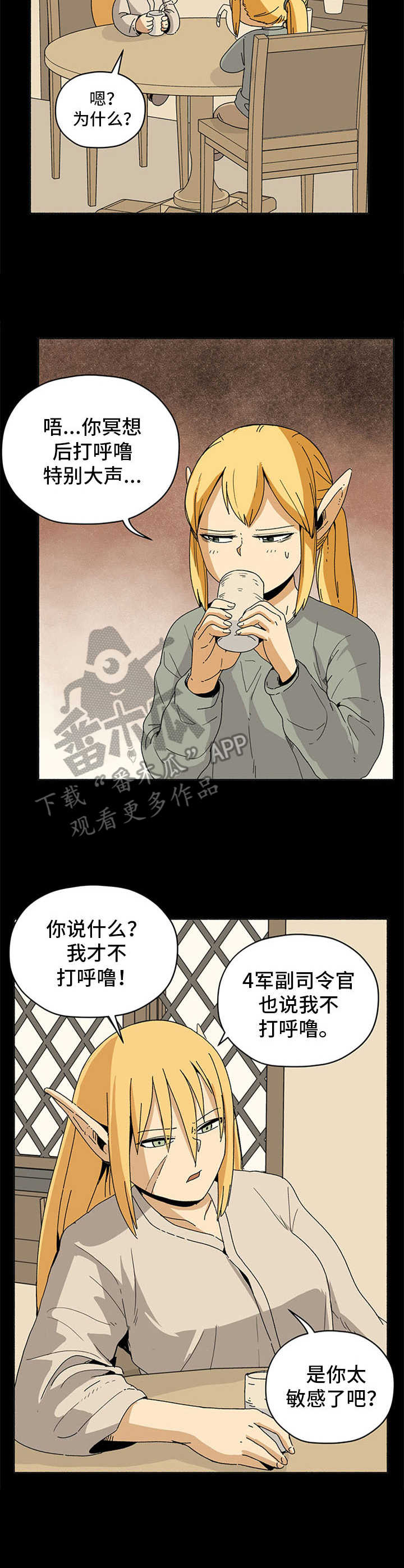 被俘虏的精灵漫画,第15章：面包袋2图