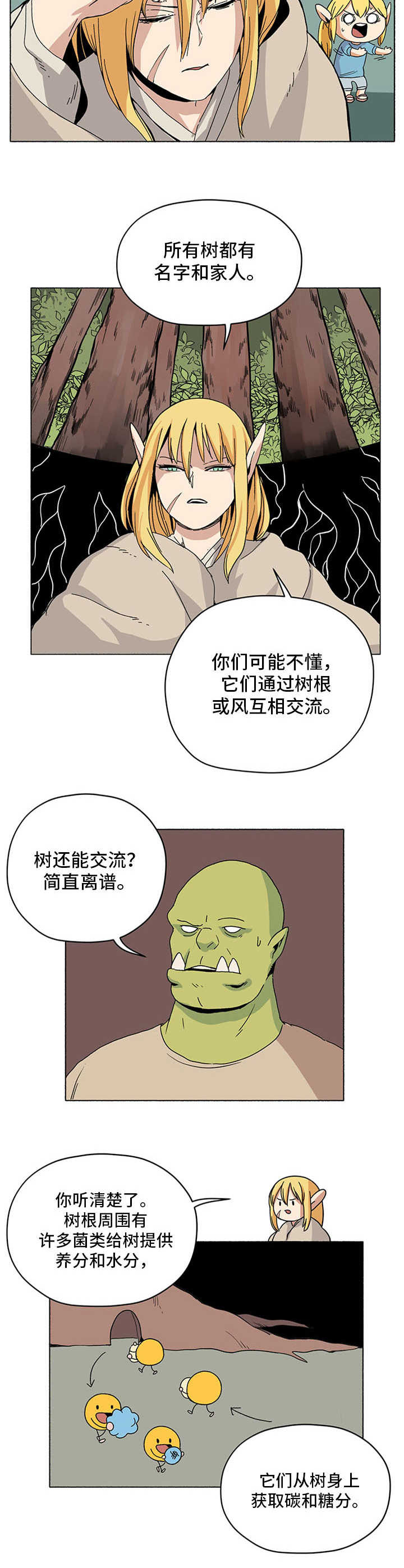 被俘虏的精灵漫画,第10章：过冬1图