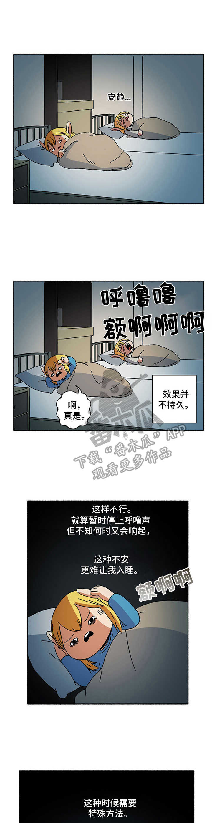 被俘虏的精灵漫画,第12章：打呼噜3图