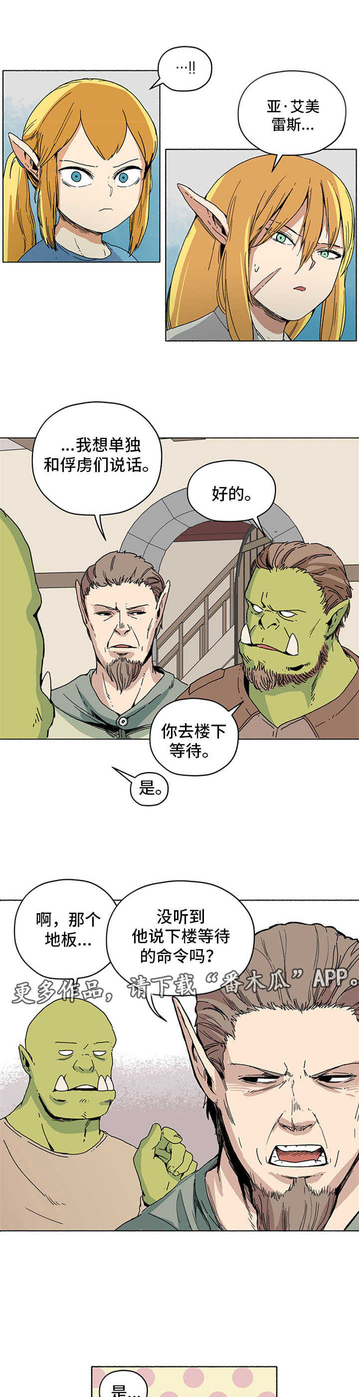 被俘虏的精灵漫画,第17章：谈判延期5图