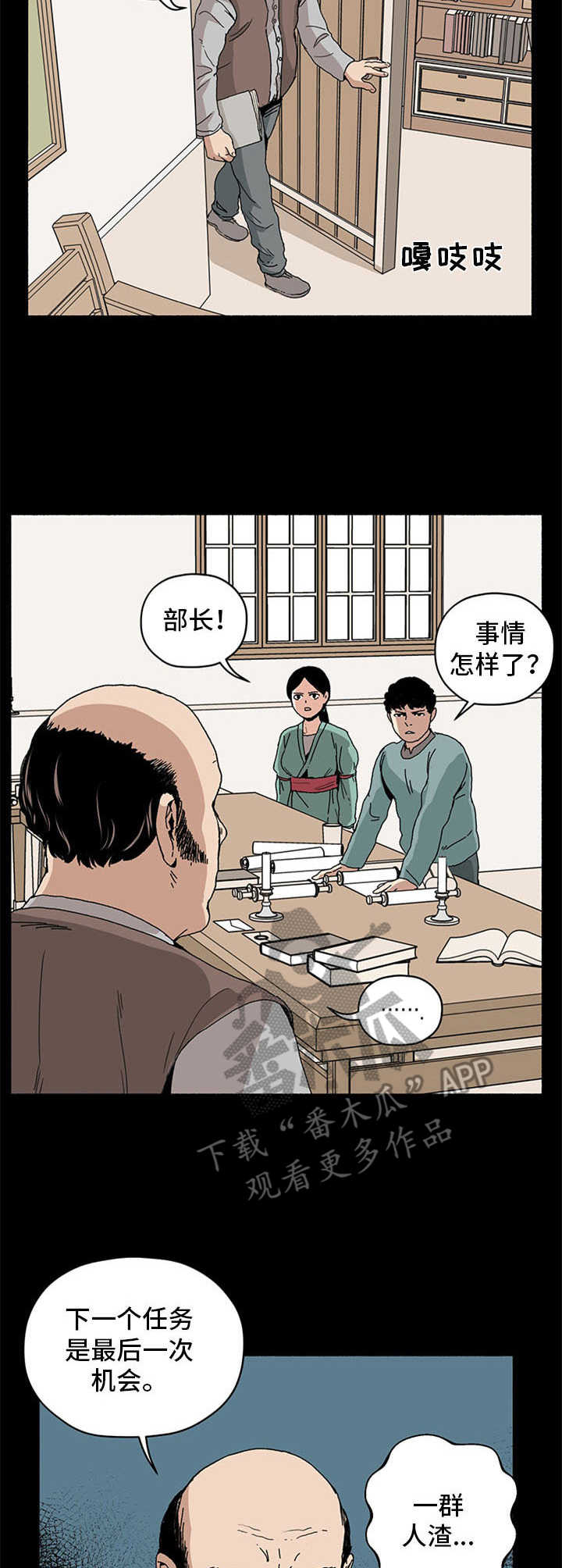 被俘虏的精灵漫画,第19章：间谍部3图
