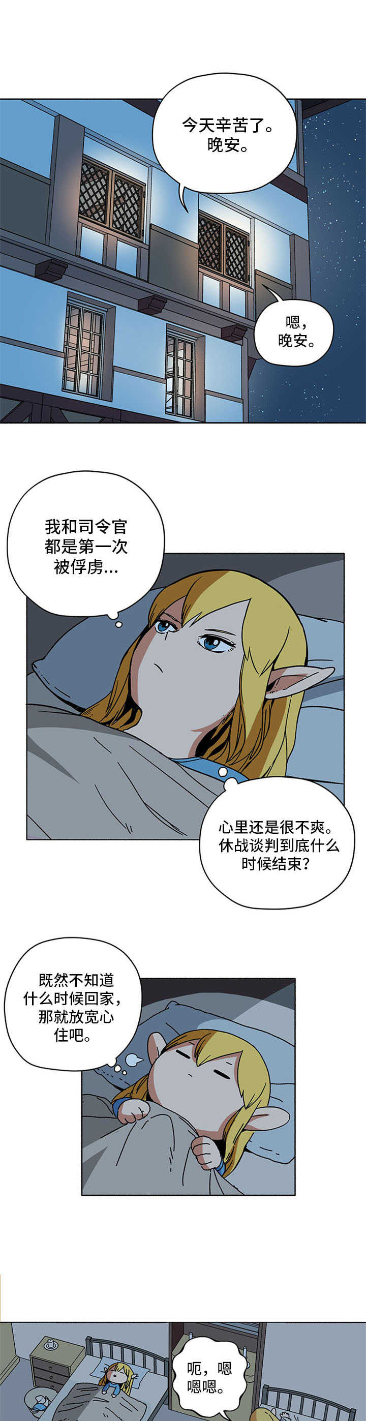 被俘虏的精灵漫画,第9章：新住处1图