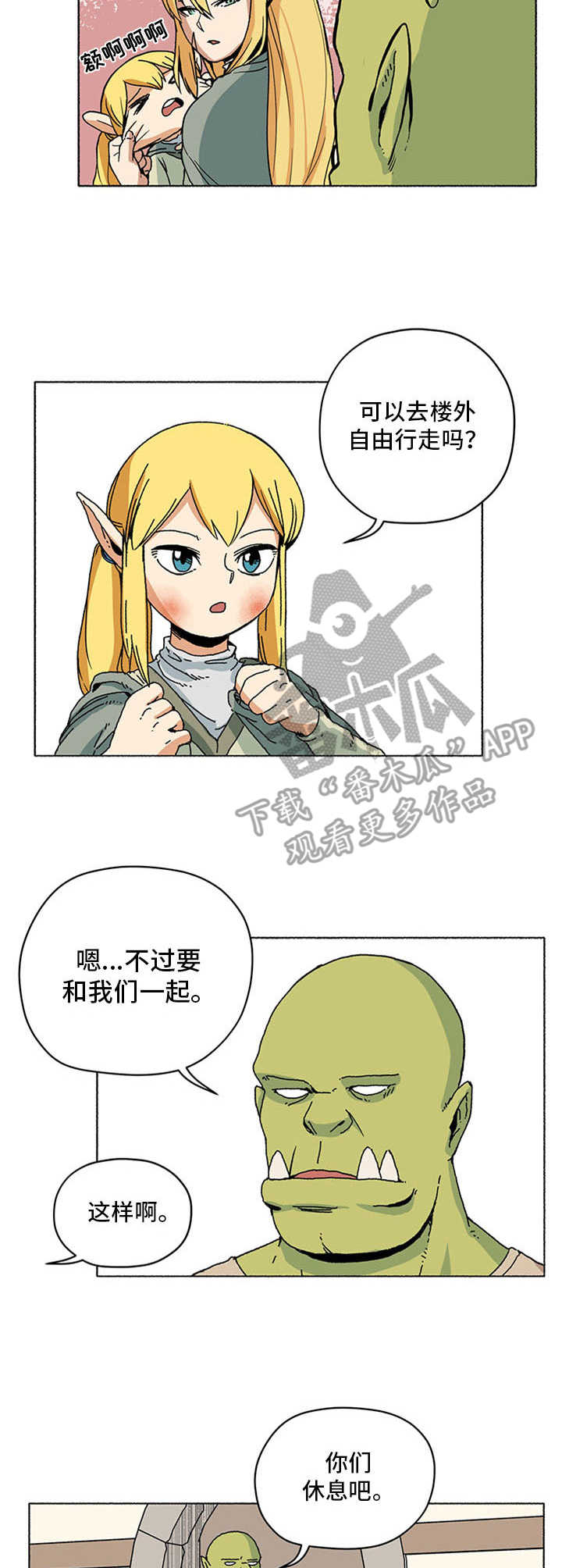 被俘虏的精灵漫画,第9章：新住处3图