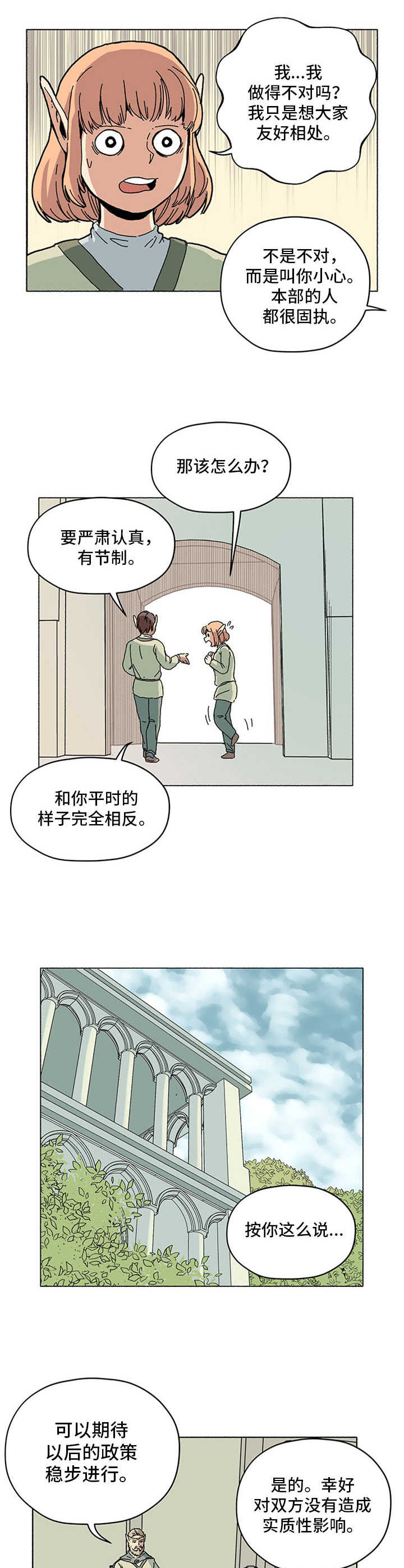 被俘虏的精灵漫画,第8章：出岔子了1图