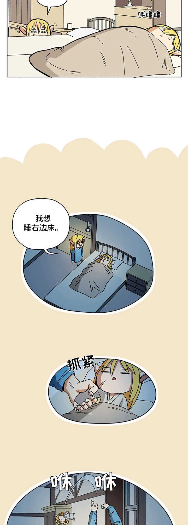 被俘虏的精灵漫画,第9章：新住处5图