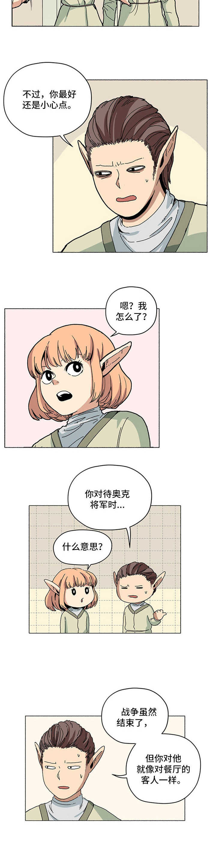 被俘虏的精灵漫画,第8章：出岔子了4图
