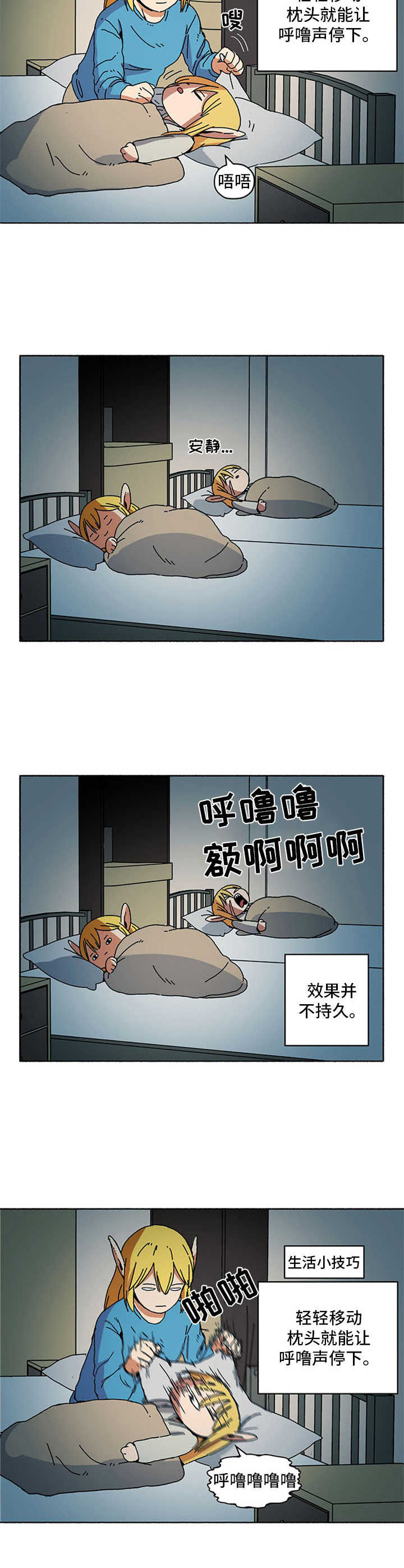 被俘虏的精灵漫画,第12章：打呼噜2图