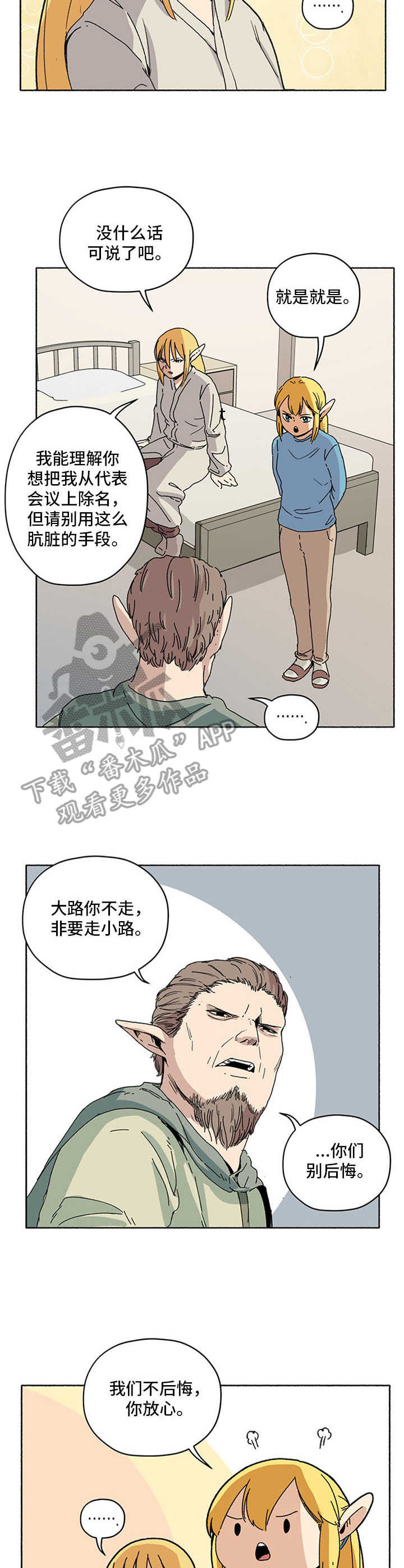 被俘虏的精灵漫画,第17章：谈判延期1图
