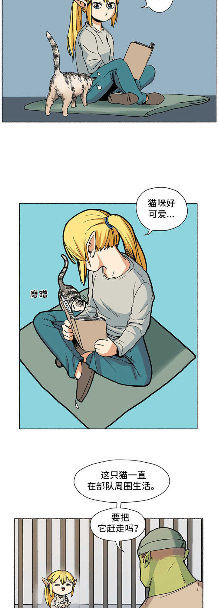 被俘虏的精灵漫画,第2章：小可爱5图
