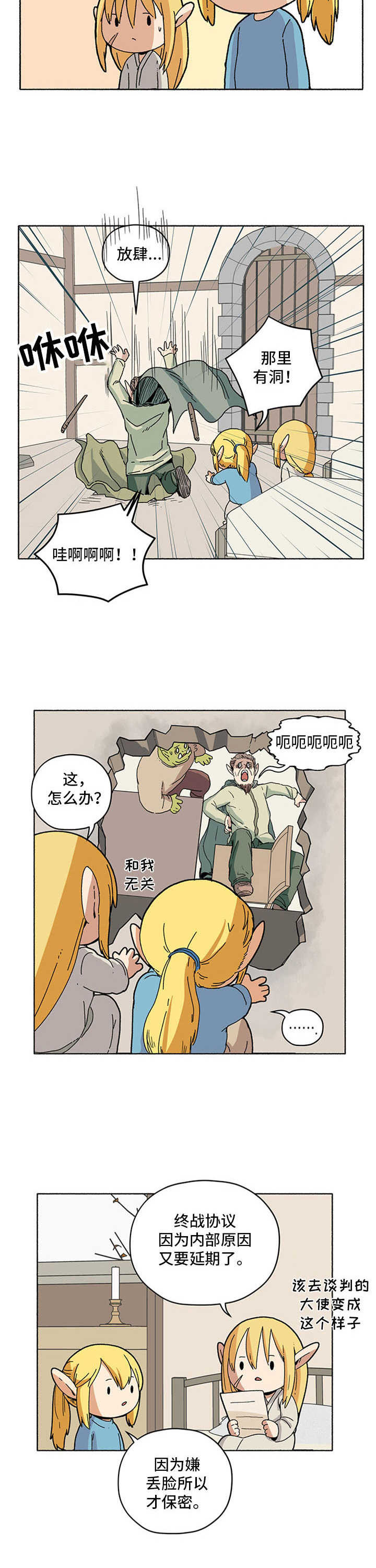 被俘虏的精灵漫画,第17章：谈判延期2图