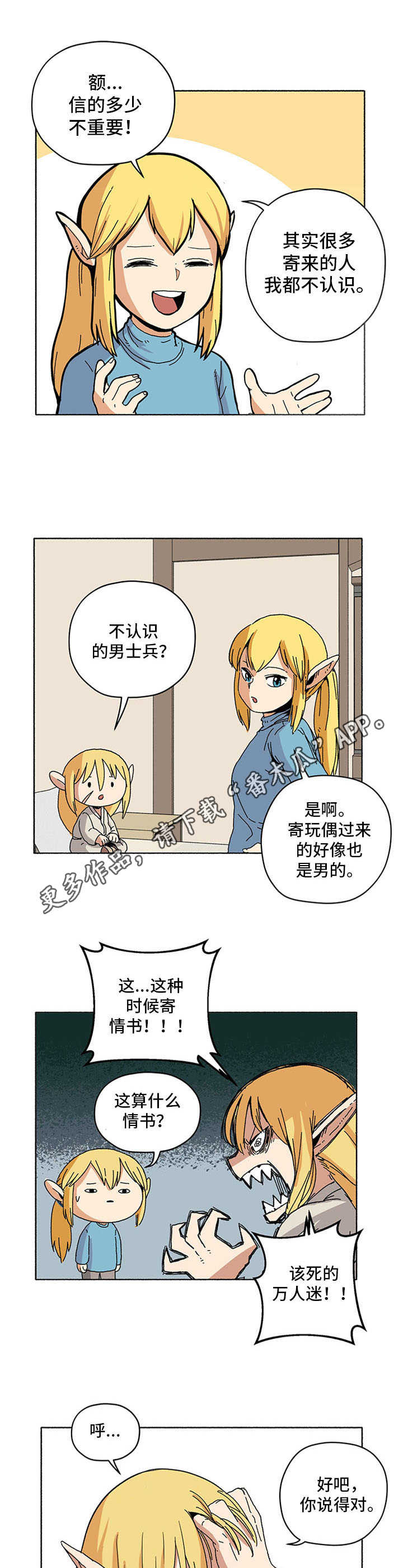 被俘虏的精灵漫画,第11章：信件5图