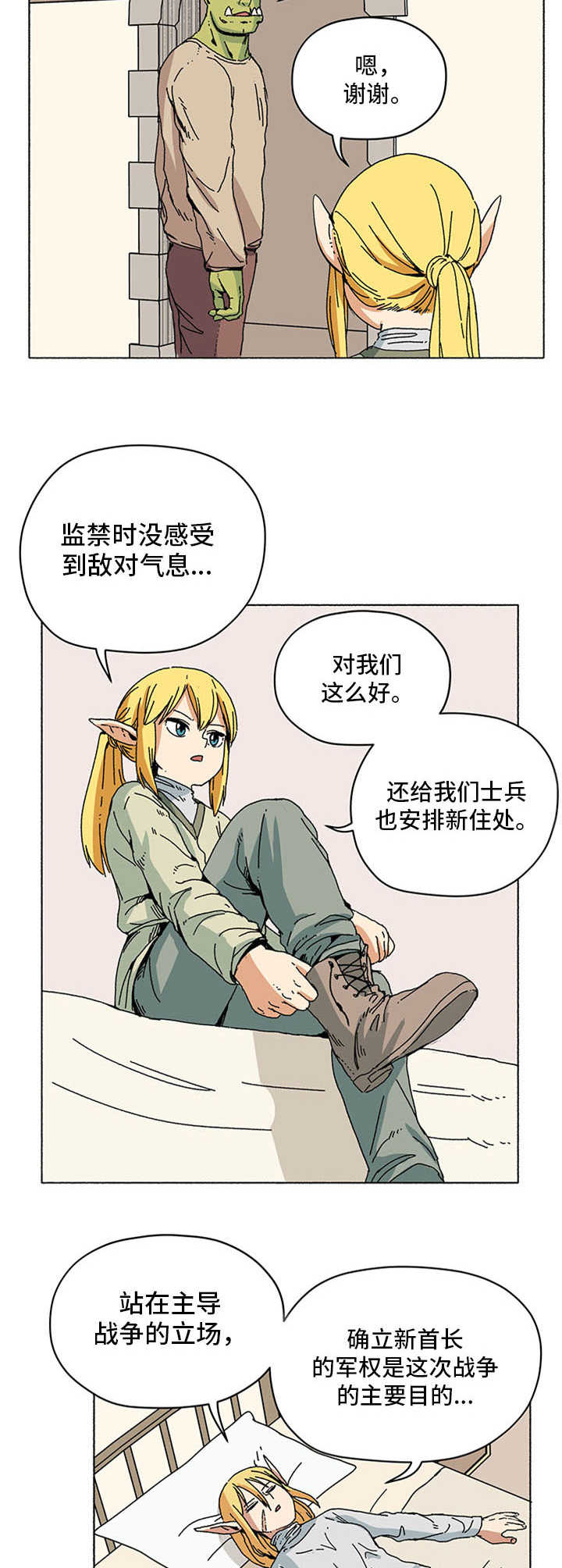 被俘虏的精灵漫画,第9章：新住处4图