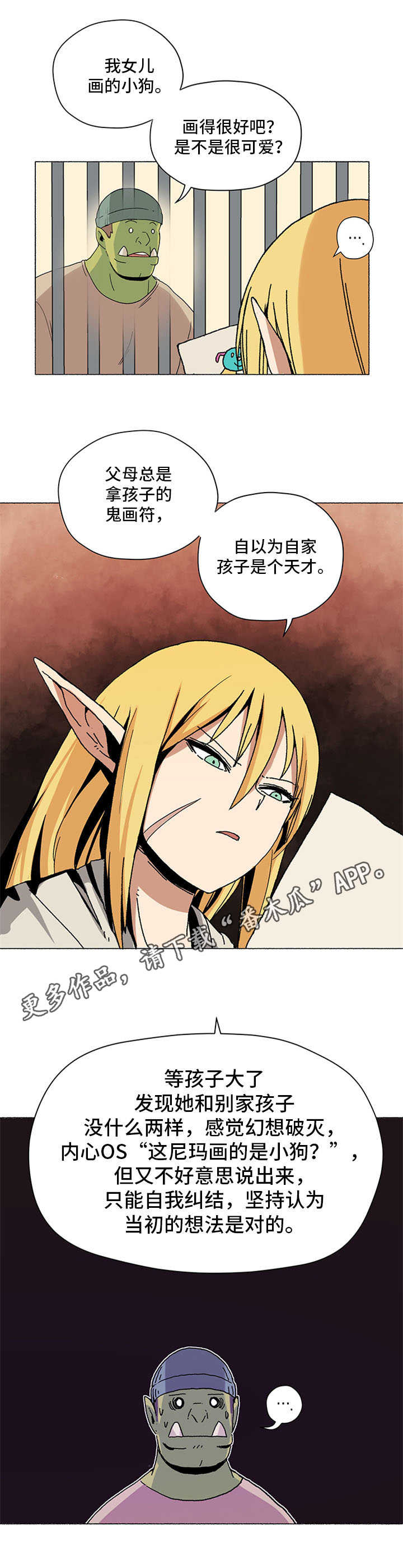 被俘虏的精灵漫画,第5章：打赌5图