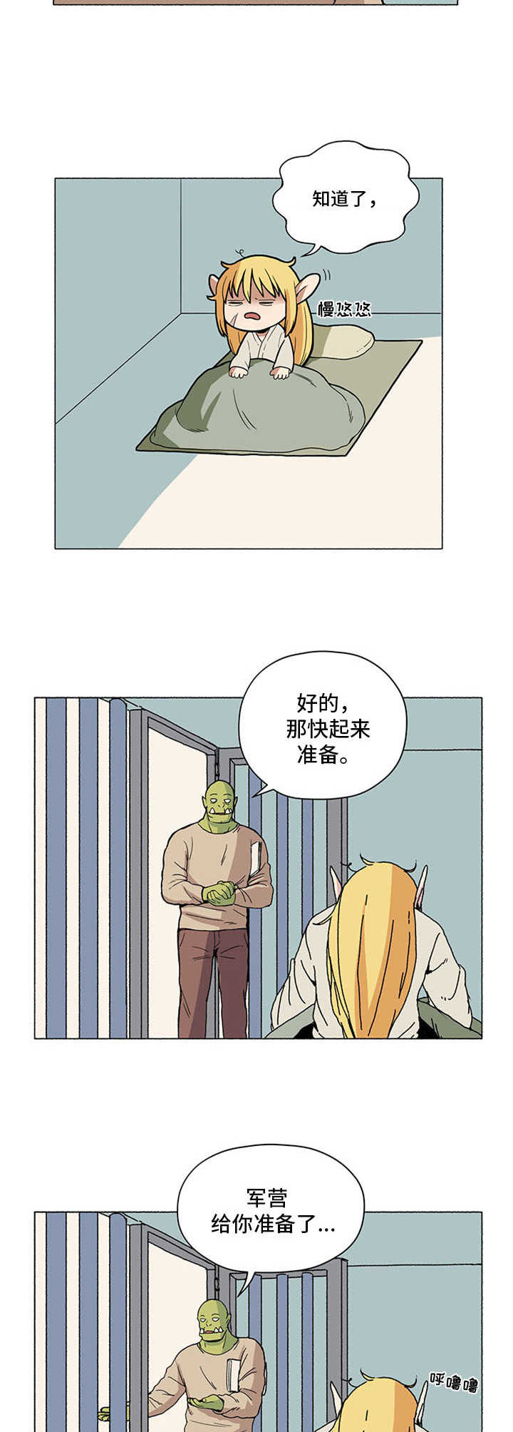 被俘虏的精灵漫画,第6章：瞌睡虫3图