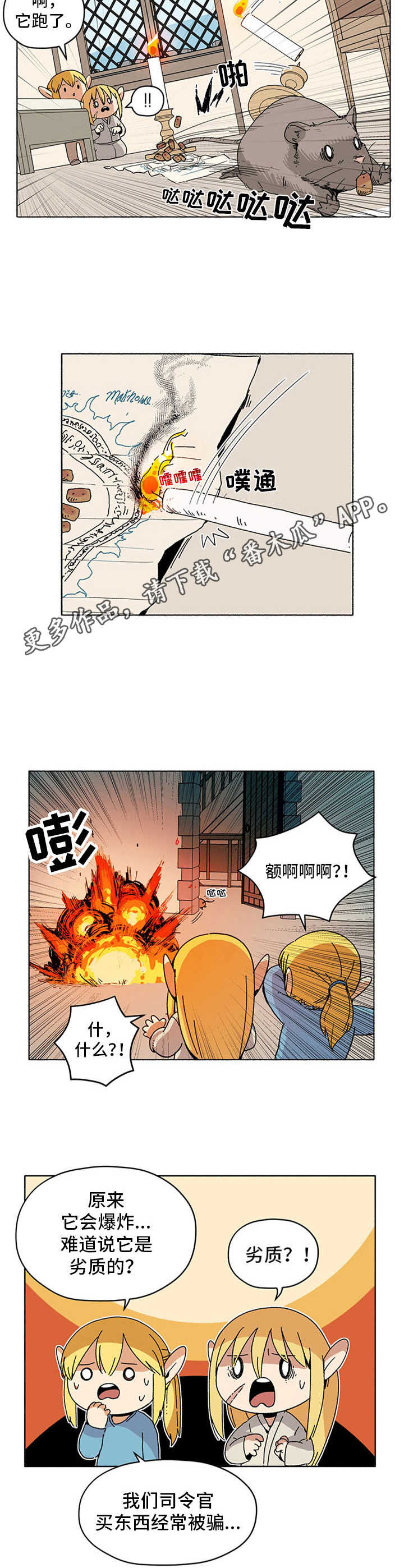 被俘虏的精灵漫画,第16章：抓老鼠1图