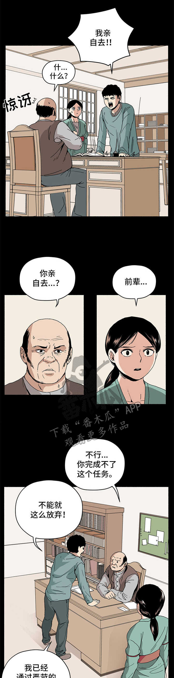 被俘虏的精灵漫画,第19章：间谍部2图
