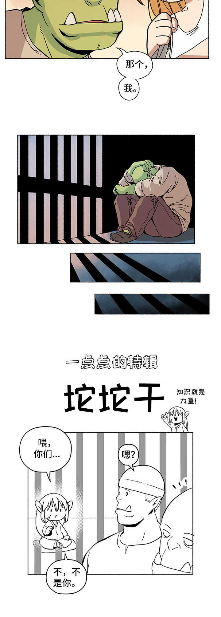 被俘虏的精灵漫画,第2章：小可爱1图