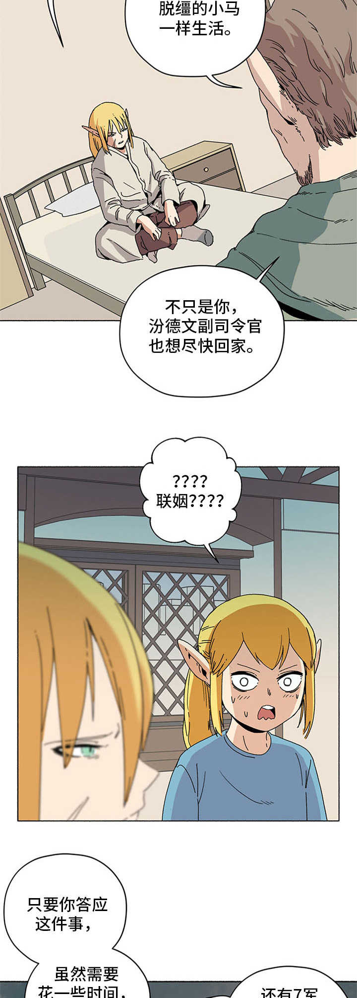 被俘虏的精灵漫画,第17章：谈判延期3图