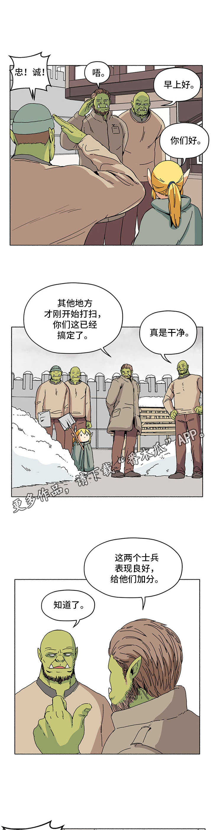 被俘虏的精灵漫画,第13章：劳动光荣5图