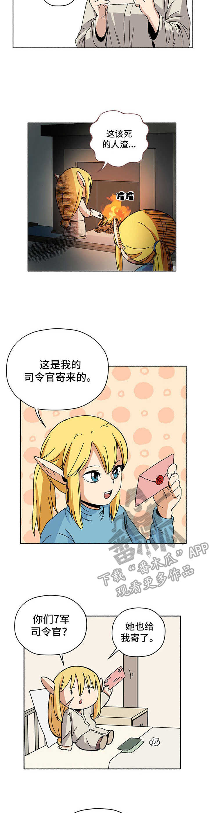 被俘虏的精灵漫画,第11章：信件2图