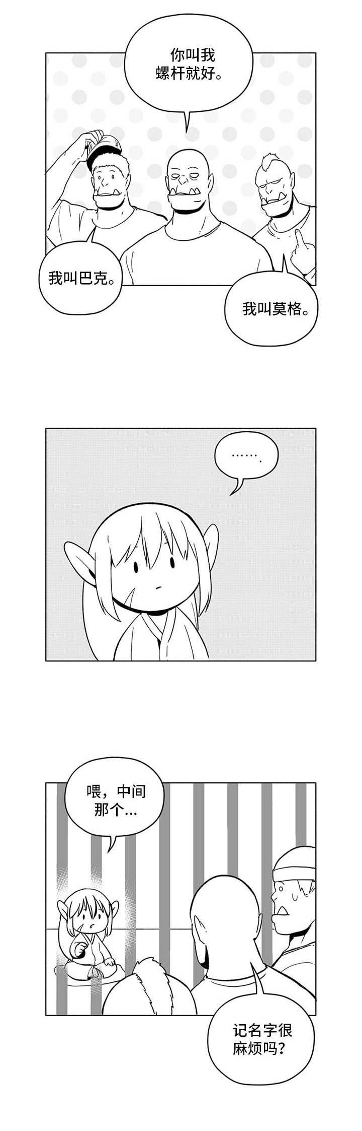 被俘虏的精灵漫画,第2章：小可爱2图