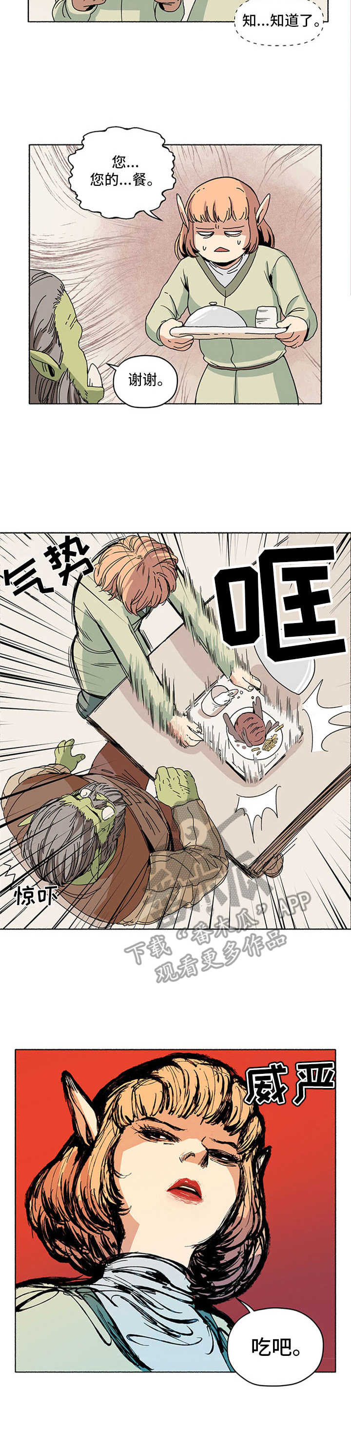 被俘虏的精灵漫画,第8章：出岔子了4图