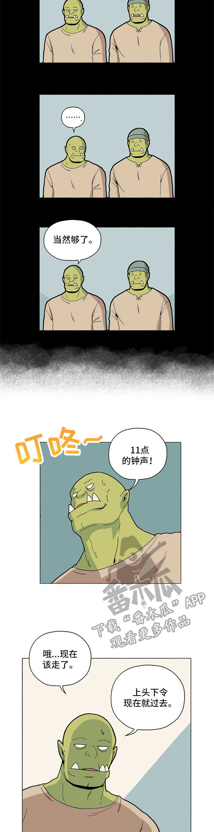 被俘虏的精灵漫画,第6章：瞌睡虫2图