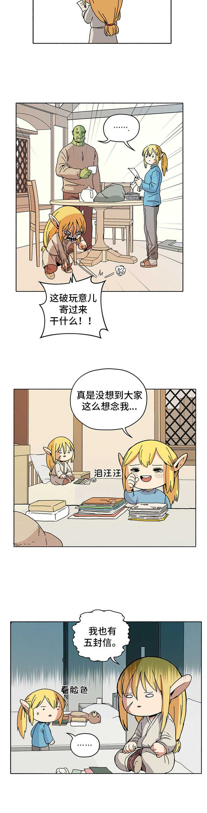 被俘虏的精灵漫画,第11章：信件4图