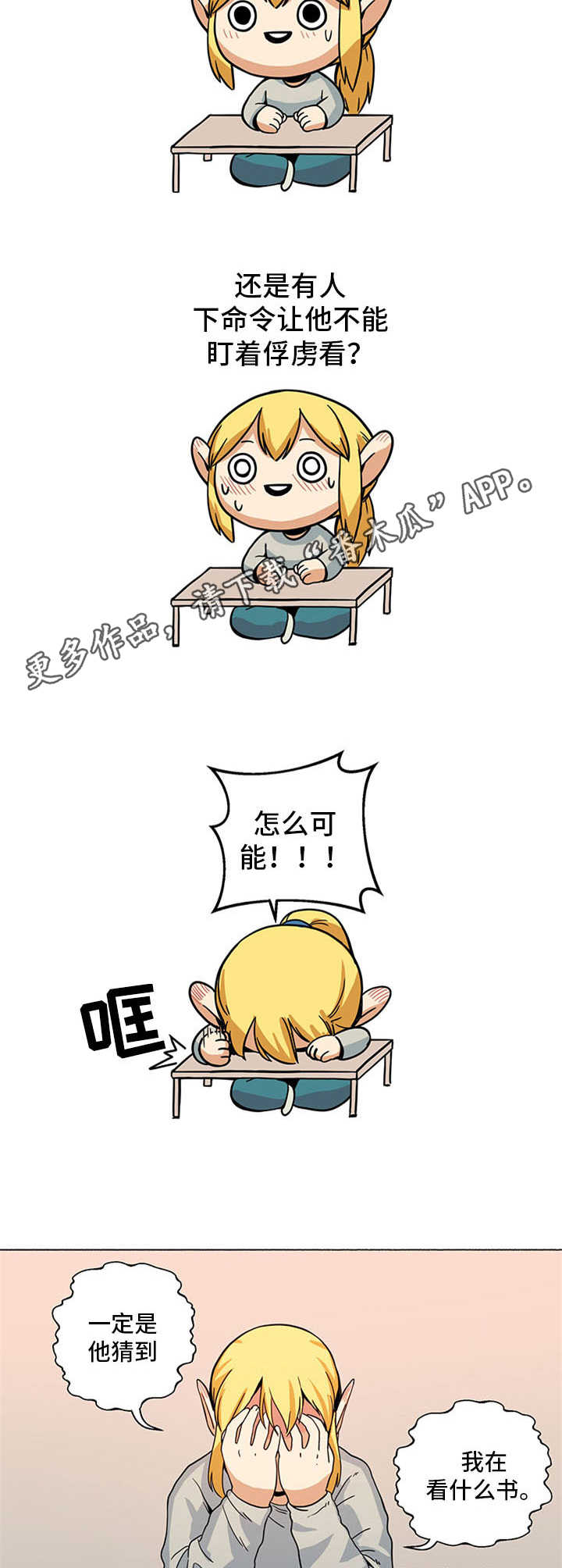 被俘虏的精灵漫画,第4章：还书3图