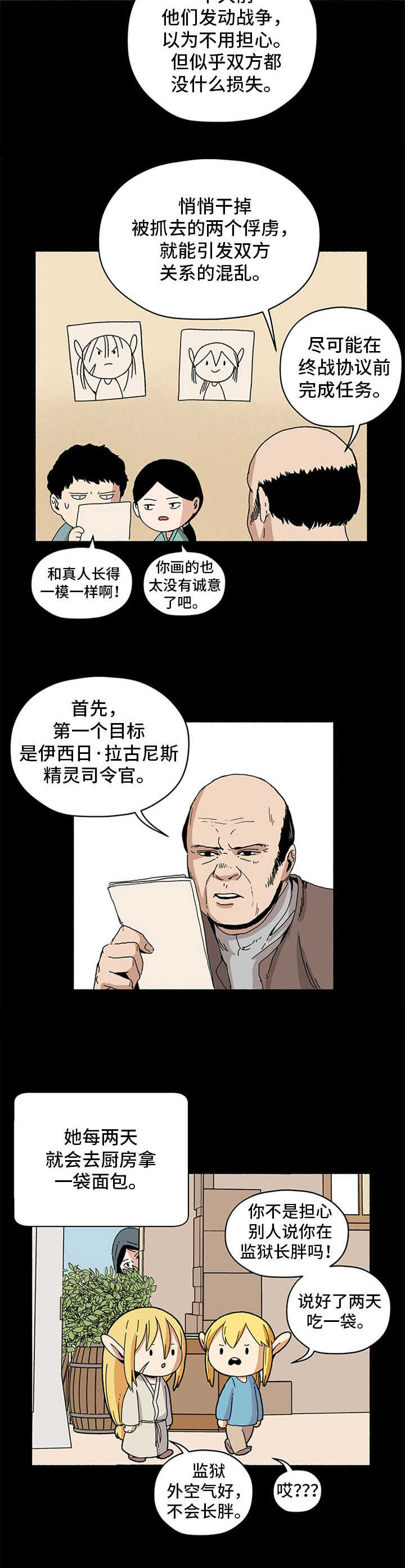 被俘虏的精灵漫画,第19章：间谍部5图