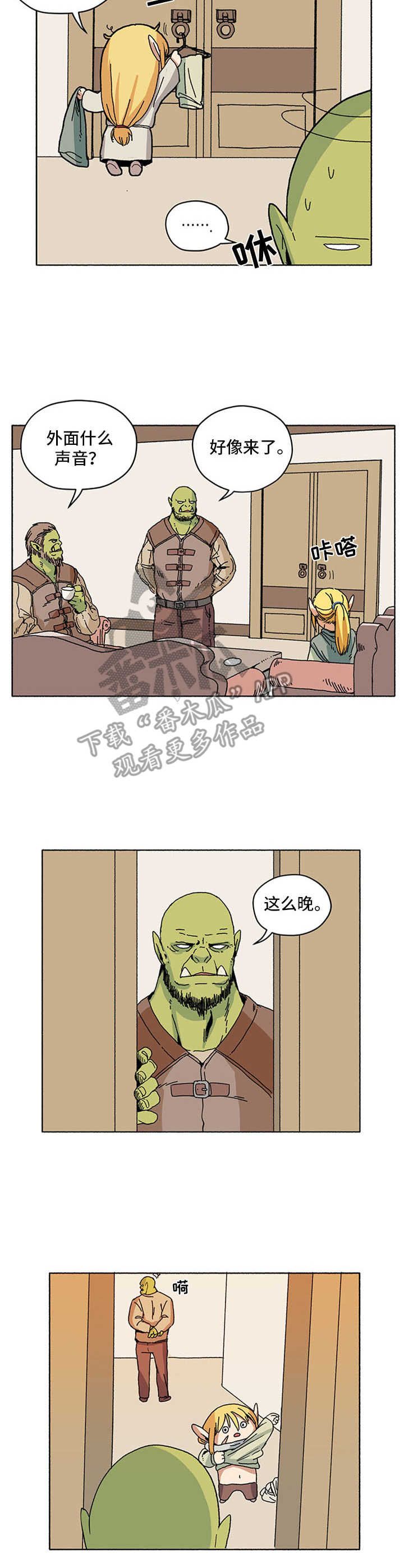 被俘虏的精灵漫画,第7章：拖延症2图