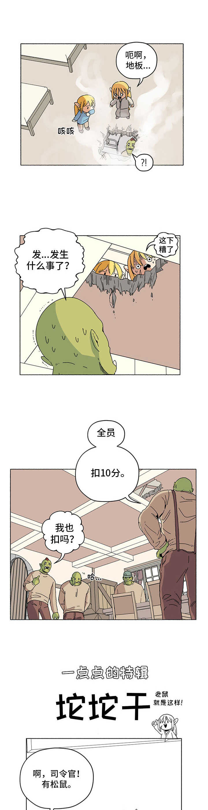 被俘虏的精灵漫画,第16章：抓老鼠2图