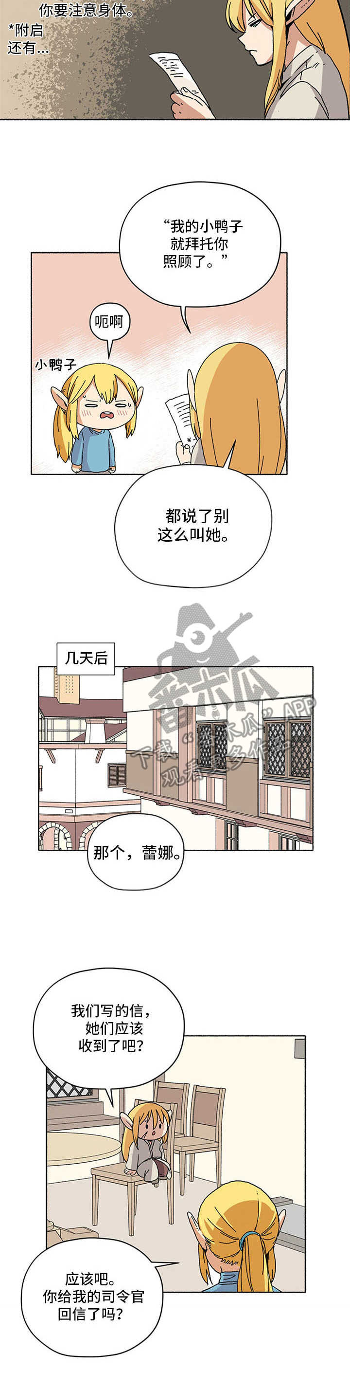 被俘虏的精灵漫画,第11章：信件4图