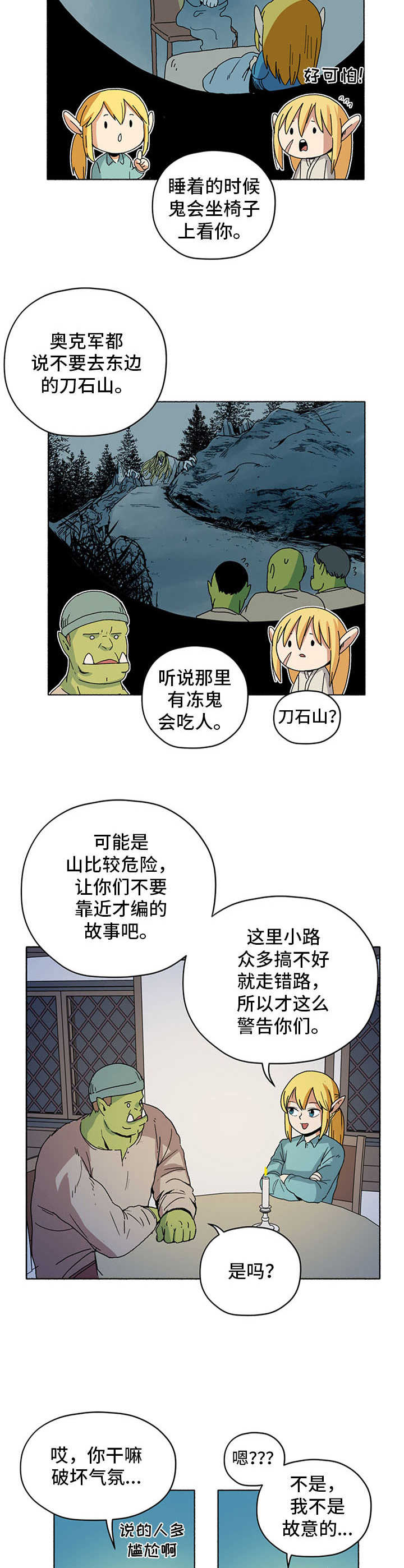 被俘虏的精灵漫画,第20章：鬼故事1图