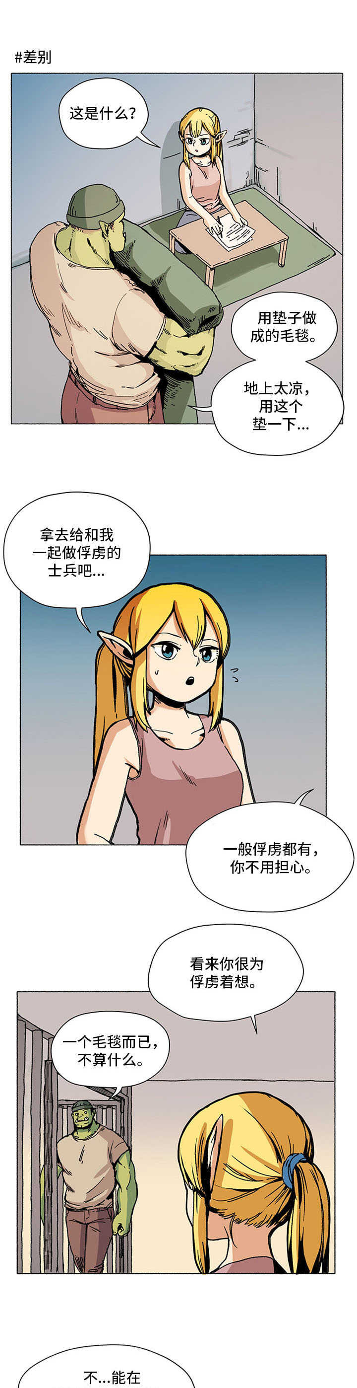 被俘虏的精灵漫画,第1章：俘虏5图