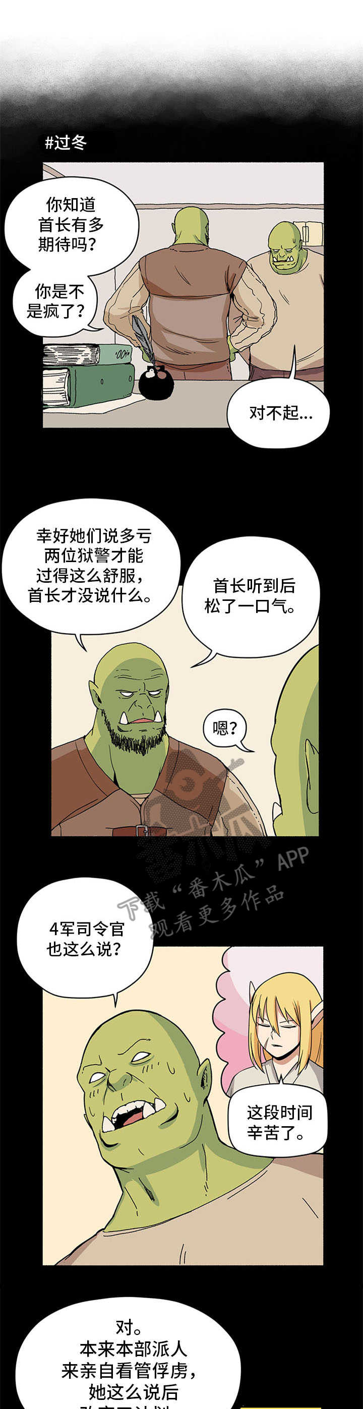 被俘虏的精灵漫画,第10章：过冬1图