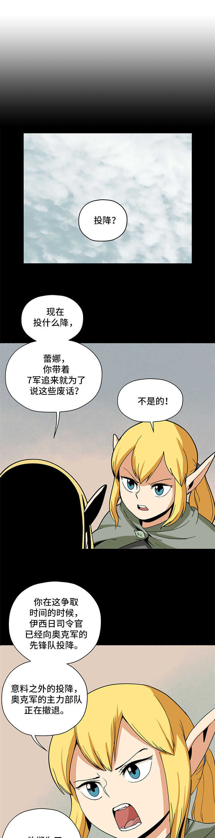 被俘虏的精灵漫画,第1章：俘虏1图