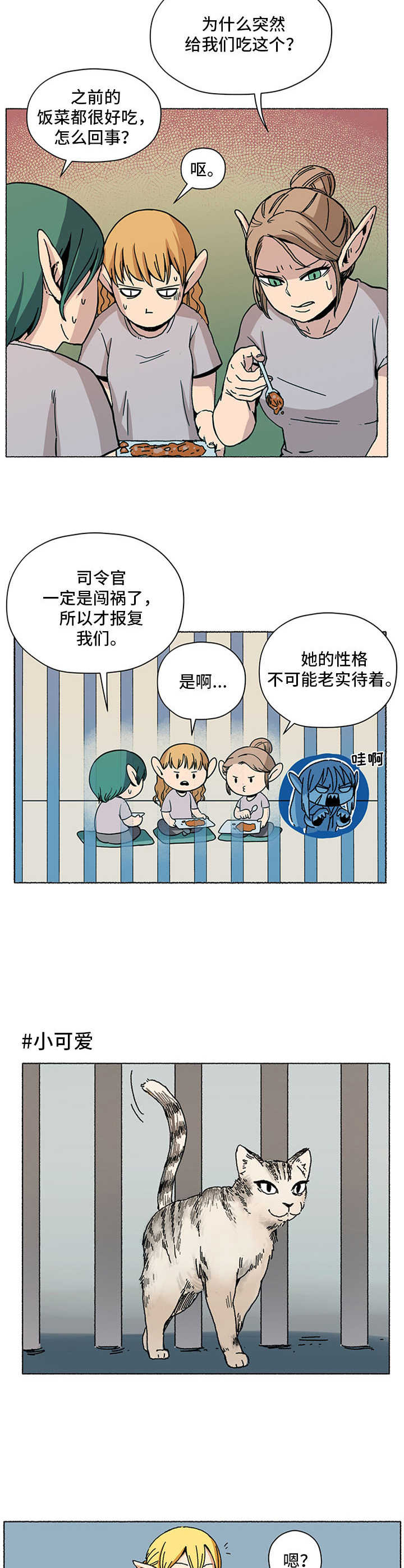被俘虏的精灵漫画,第2章：小可爱4图