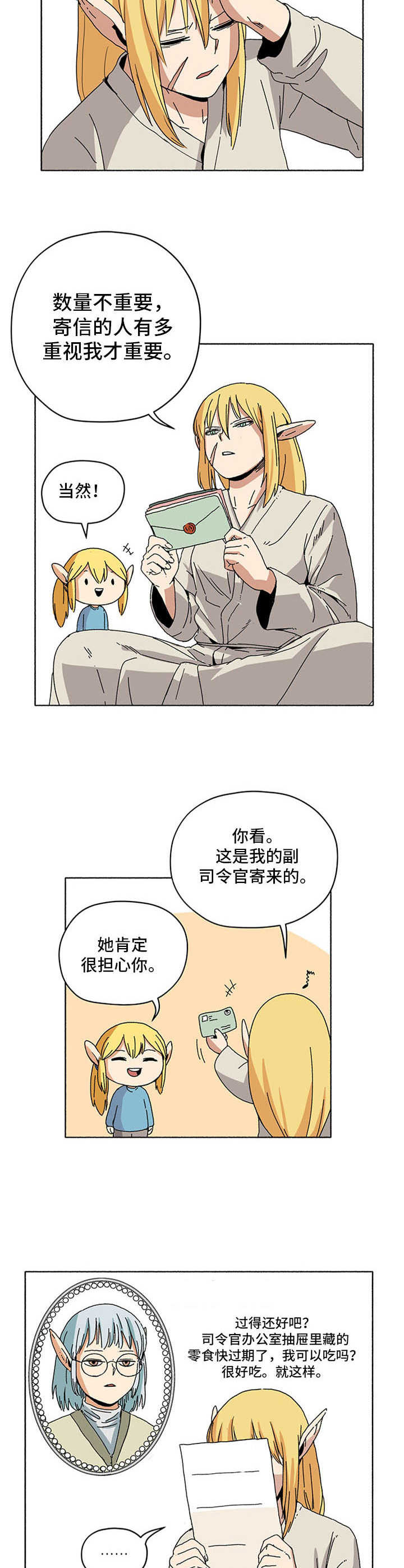 被俘虏的精灵漫画,第11章：信件1图